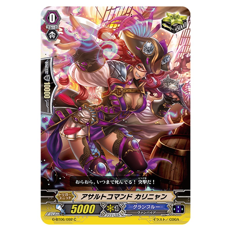 G-BT06/092｜アサルトコマンド カリニャン｜cf-vanguard.com