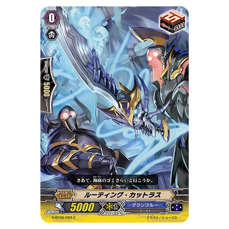 G-BT06/093｜ルーティング・カットラス｜cf-vanguard.com
