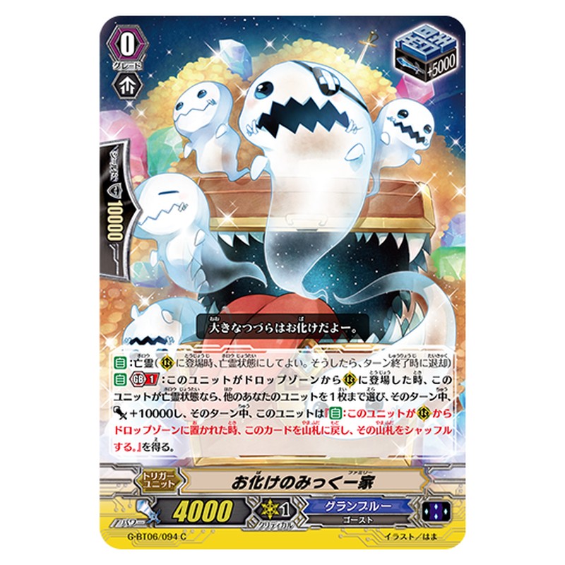 G-BT06/094｜お化けのみっく一家｜cf-vanguard.com