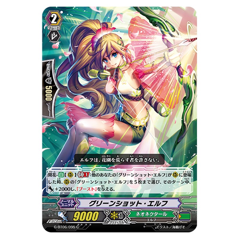 G-BT06/095｜グリーンショット・エルフ｜cf-vanguard.com