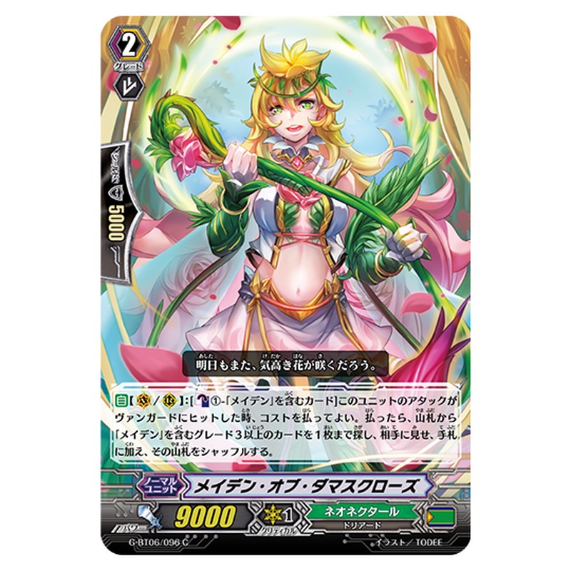 G-BT06/096｜メイデン・オブ・ダマスクローズ｜cf-vanguard.com