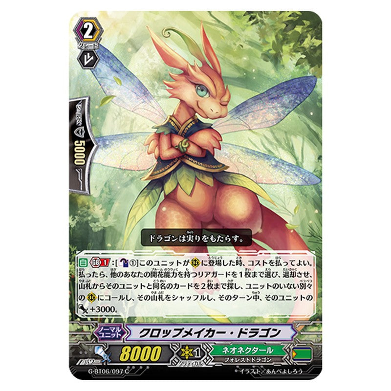 G-BT06/097｜クロップメイカー・ドラゴン｜cf-vanguard.com
