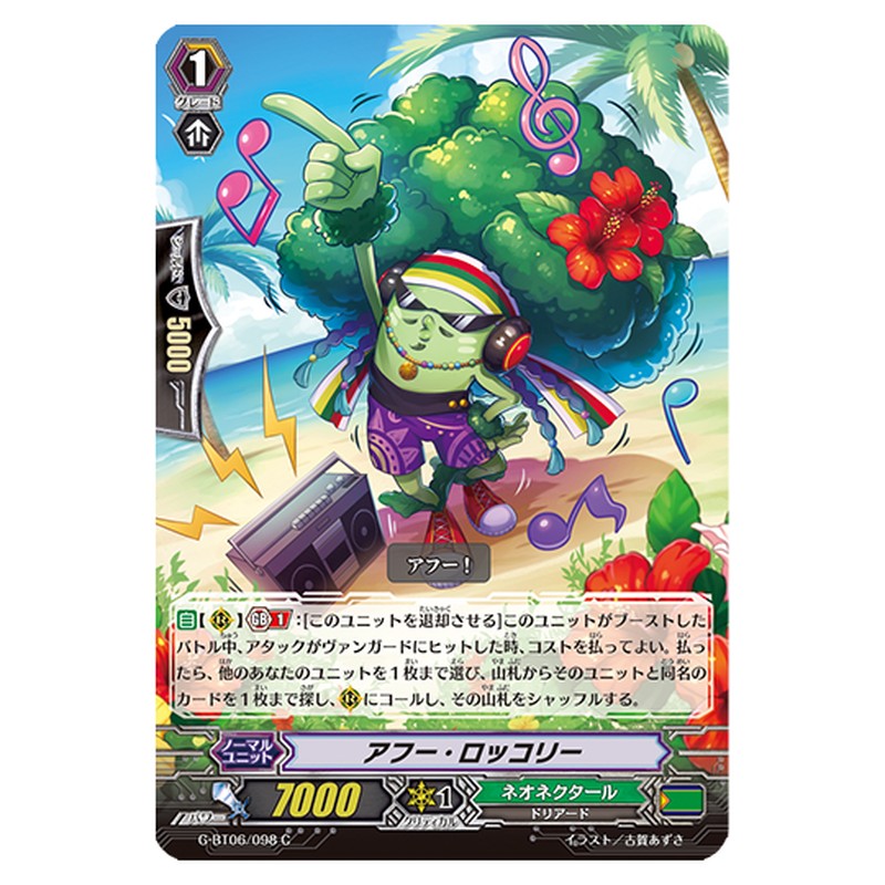 G-BT06/098｜アフー・ロッコリー｜cf-vanguard.com