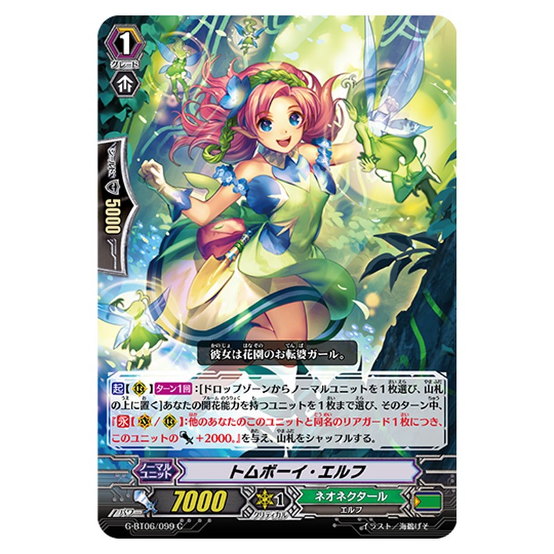 G-BT06/099｜トムボーイ・エルフ｜cf-vanguard.com