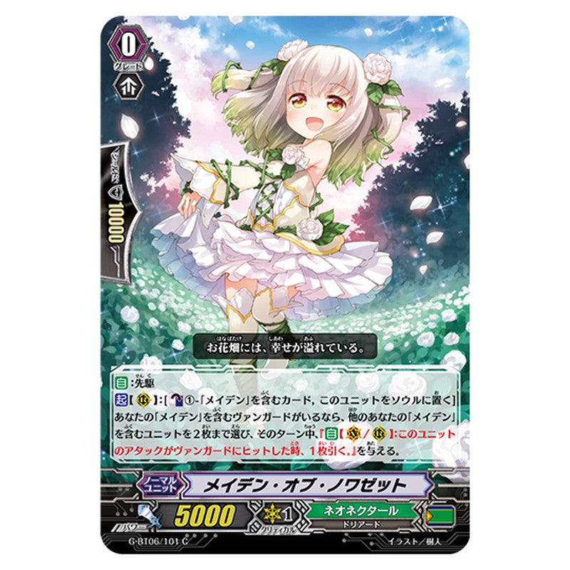 G-BT06/101｜メイデン・オブ・ノワゼット｜cf-vanguard.com