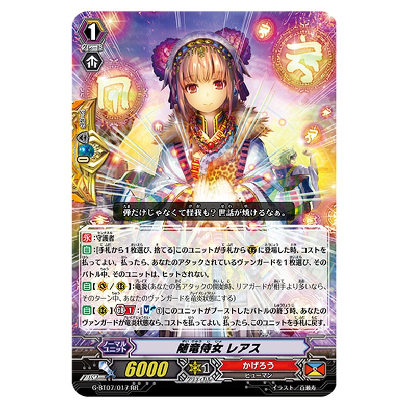 G-BT07/017｜随竜侍女 レアス｜cf-vanguard.com