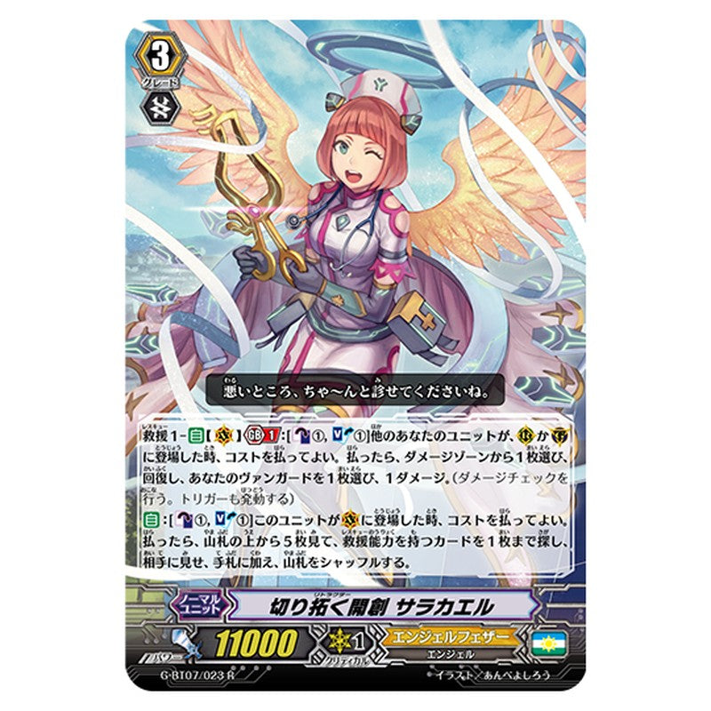 G-BT07/023｜切り拓く開創 サラカエル｜cf-vanguard.com