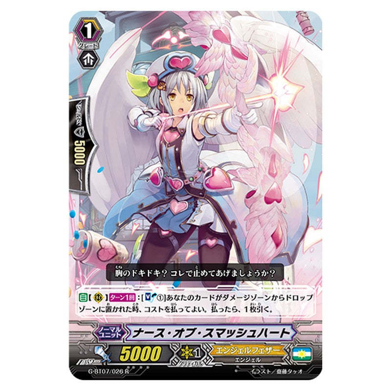 G-BT07/026｜ナース・オブ・スマッシュハート｜cf-vanguard.com