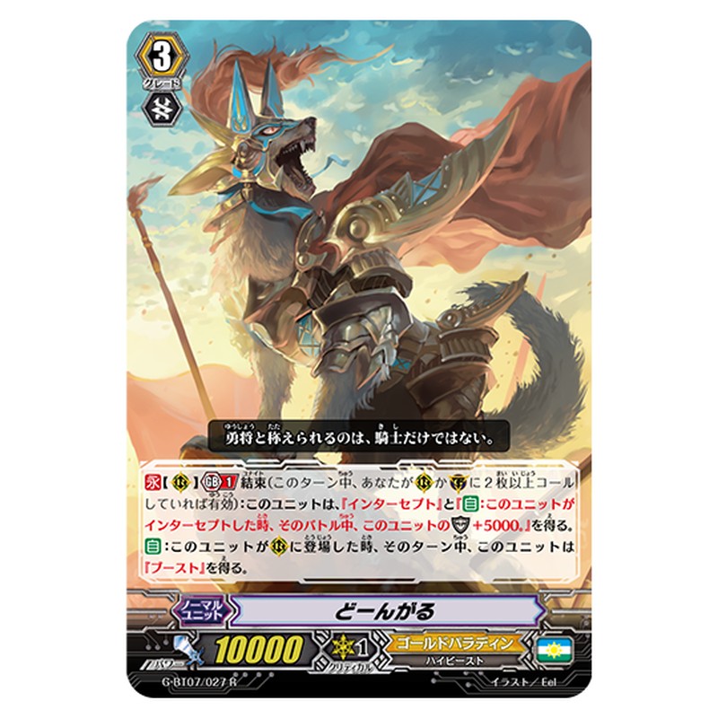 G-BT07/027｜どーんがる｜cf-vanguard.com