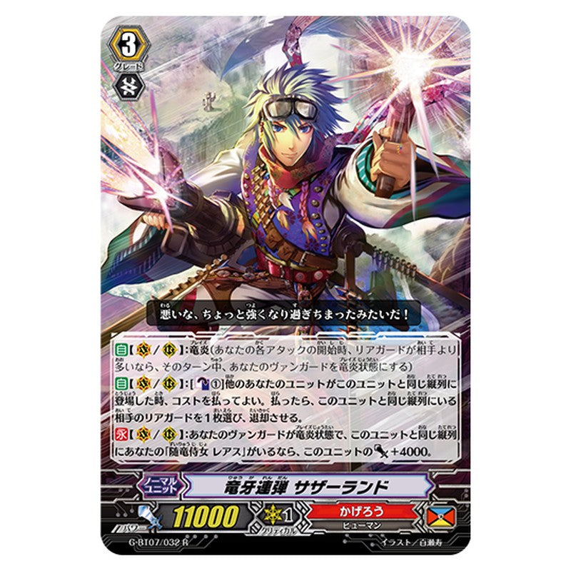 G-BT07/032｜竜牙連弾 サザーランド｜cf-vanguard.com