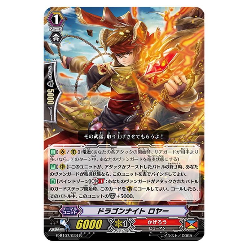 G-BT07/034｜ドラゴンナイト ロヤー｜cf-vanguard.com