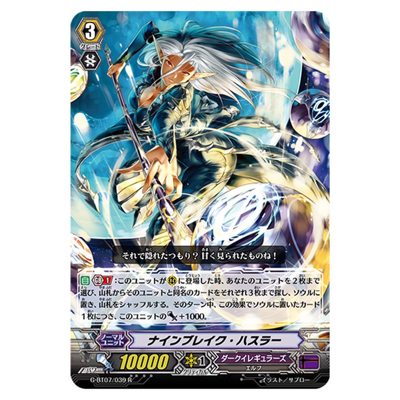 G-BT07/039｜ナインブレイク・ハスラー｜cf-vanguard.com