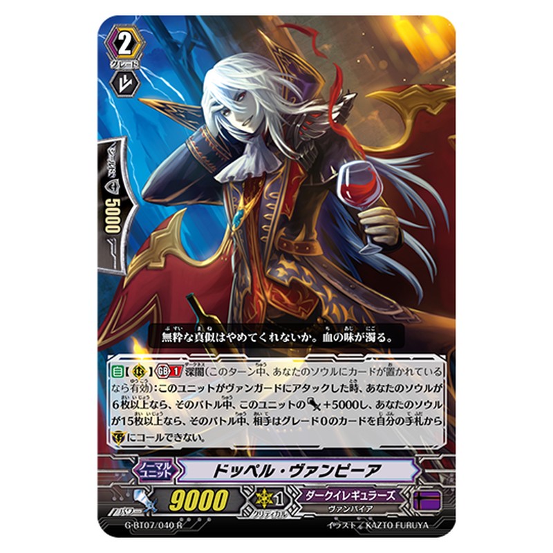 G-BT07/040｜ドッペル・ヴァンピーア｜cf-vanguard.com