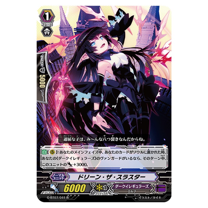 G-BT07/041｜ドリーン・ザ・スラスター｜cf-vanguard.com