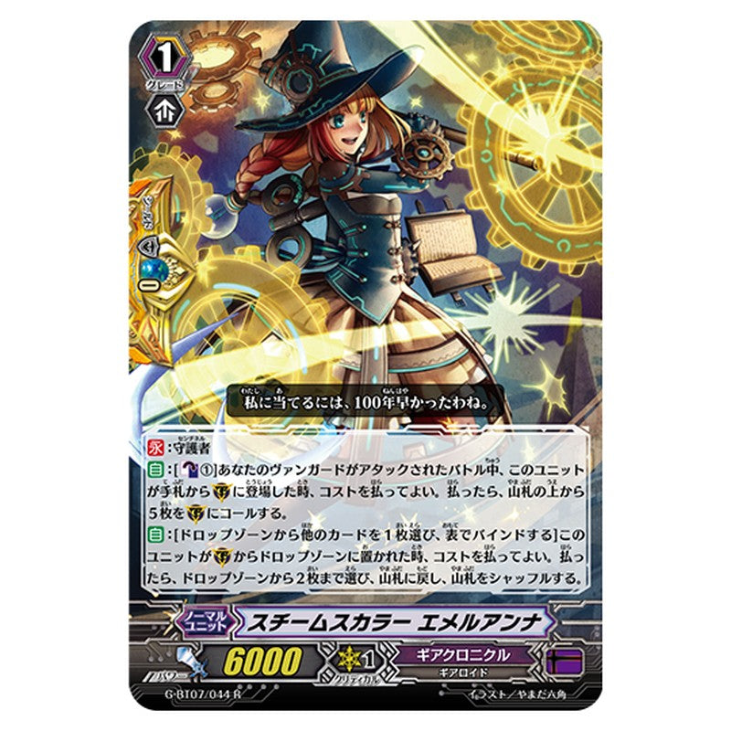 G-BT07/044｜スチームスカラー エメルアンナ｜cf-vanguard.com