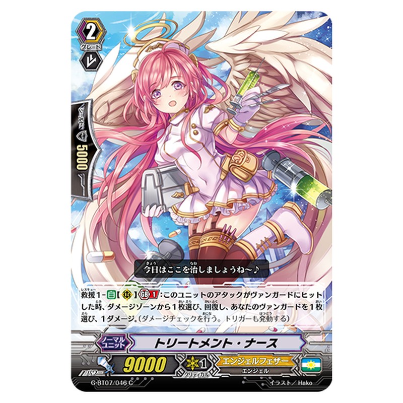 G-BT07/046｜トリートメント・ナース｜cf-vanguard.com