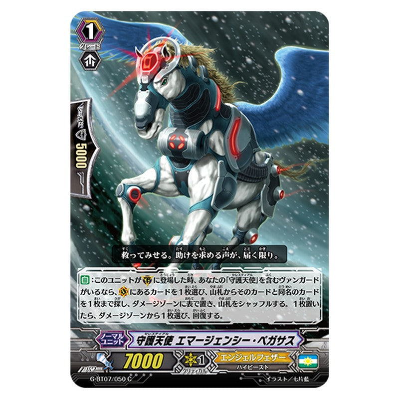 G-BT07/050｜守護天使 エマージェンシー・ペガサス｜cf-vanguard.com