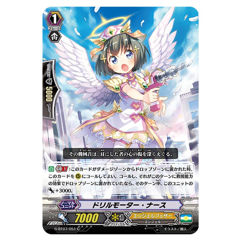 G-BT07/051｜ドリルモーター・ナース｜cf-vanguard.com