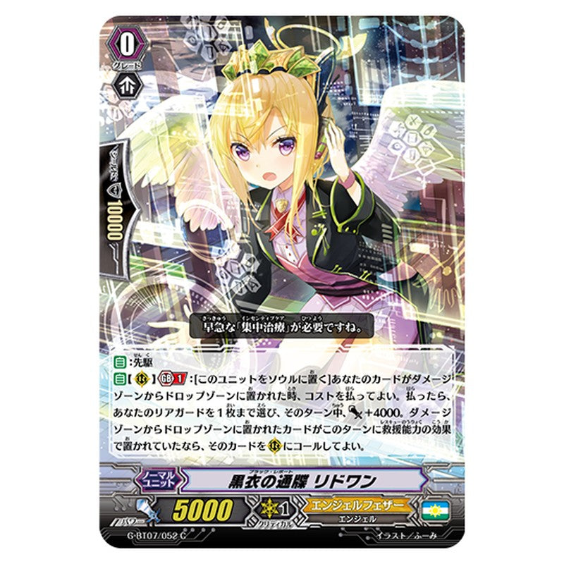 G-BT07/052｜黒衣の通牒 リドワン｜cf-vanguard.com