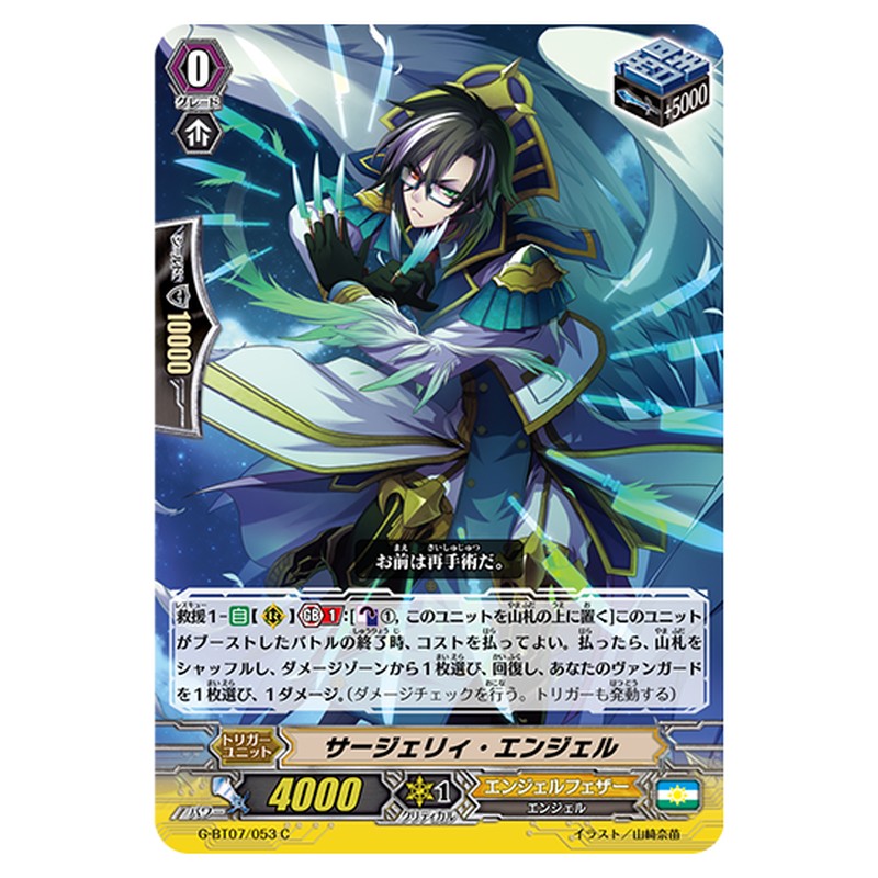 G-BT07/053｜サージェリィ・エンジェル｜cf-vanguard.com