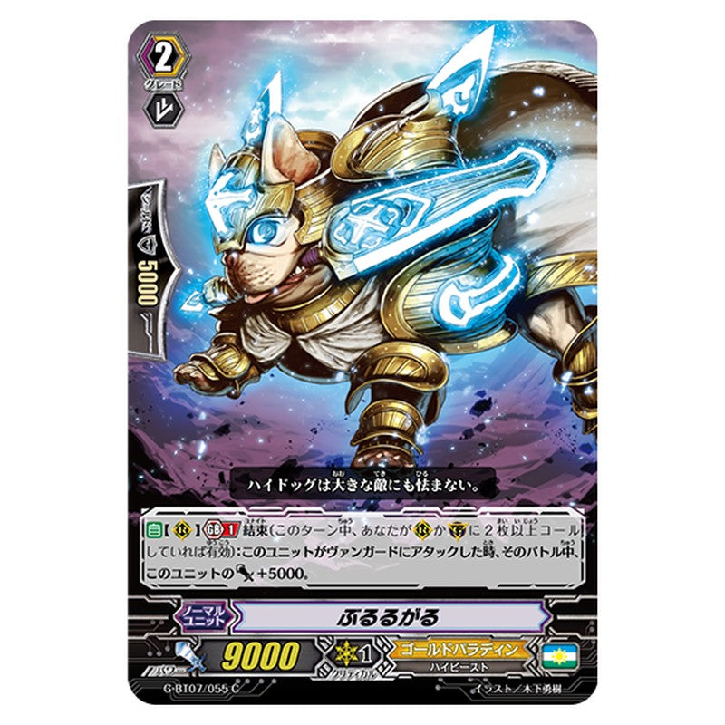 G-BT07/055｜ぶるるがる｜cf-vanguard.com