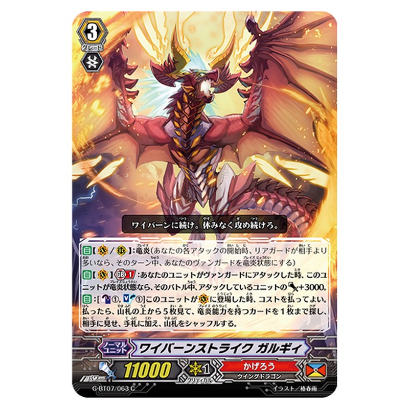 G-BT07/063｜ワイバーンストライク ガルギィ｜cf-vanguard.com