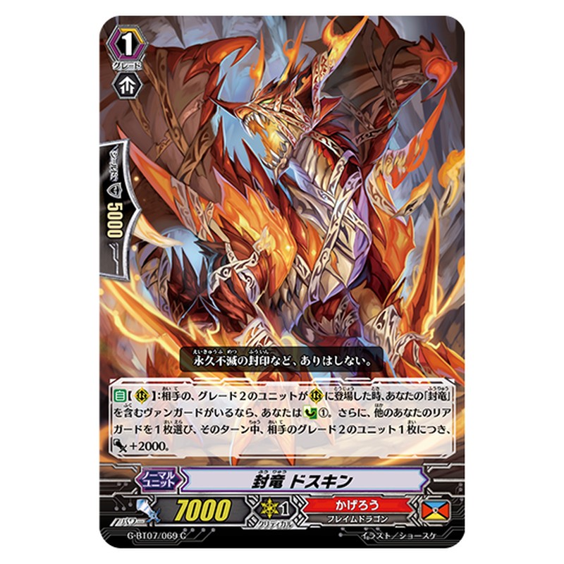 G-BT07/069｜封竜 ドスキン｜cf-vanguard.com