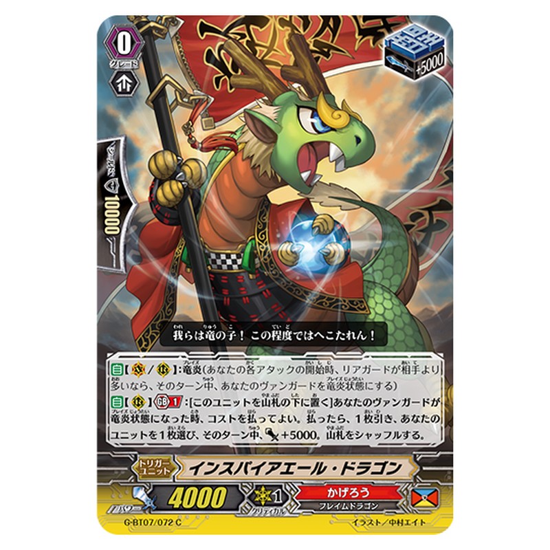 G-BT07/072｜インスパイアエール・ドラゴン｜cf-vanguard.com