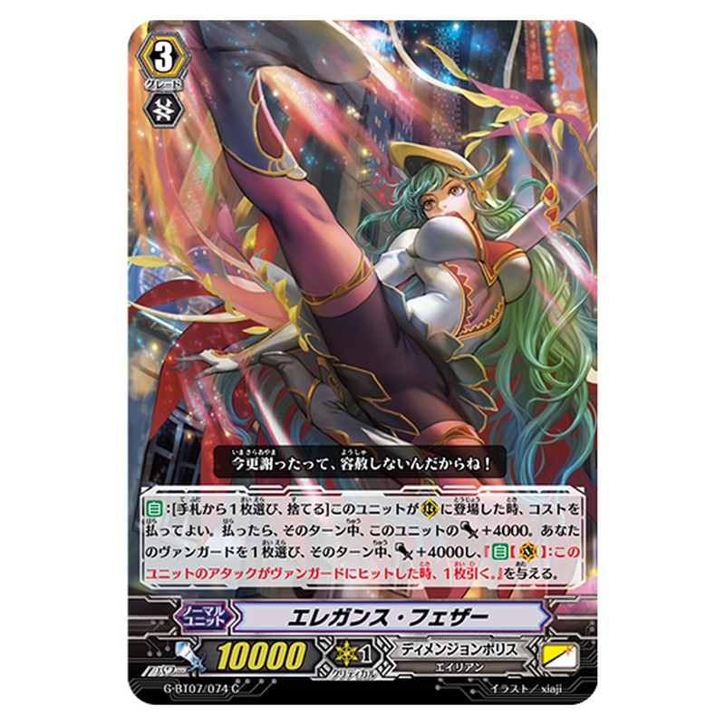 G-BT07/074｜エレガンス・フェザー｜cf-vanguard.com