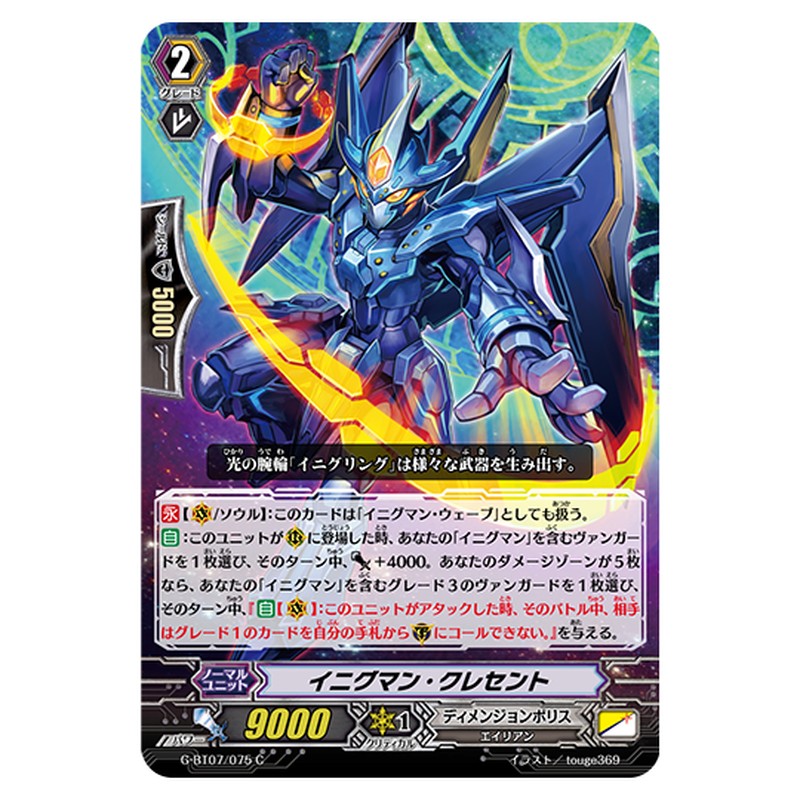 G-BT07/075｜イニグマン・クレセント｜cf-vanguard.com