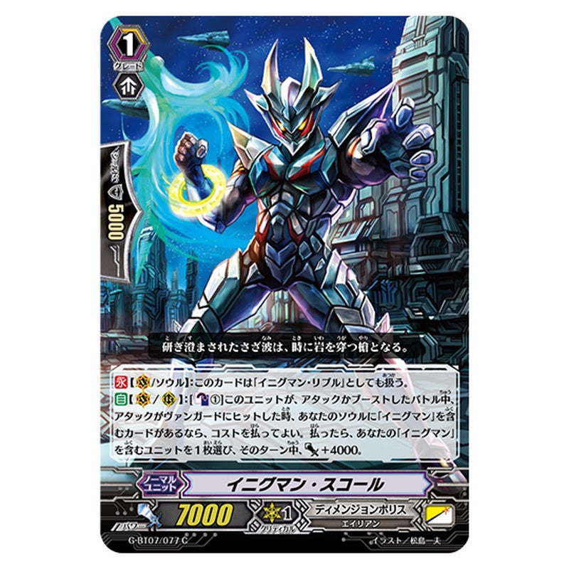 G-BT07/077｜イニグマン・スコール｜cf-vanguard.com