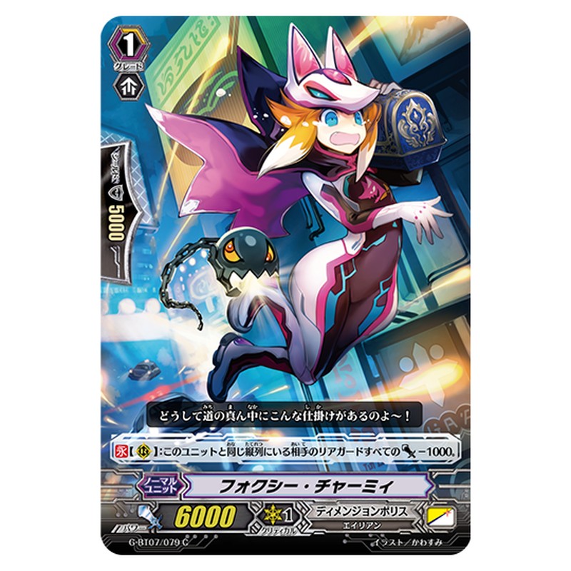 G-BT07/079｜フォクシー・チャーミィ｜cf-vanguard.com