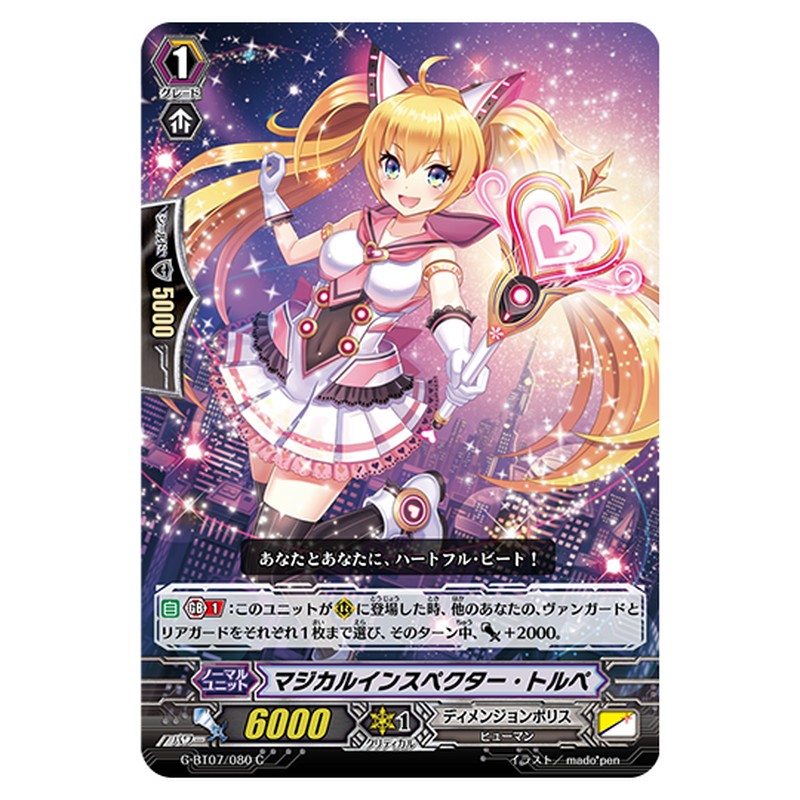 G-BT07/080｜マジカルインスペクター・トルペ｜cf-vanguard.com