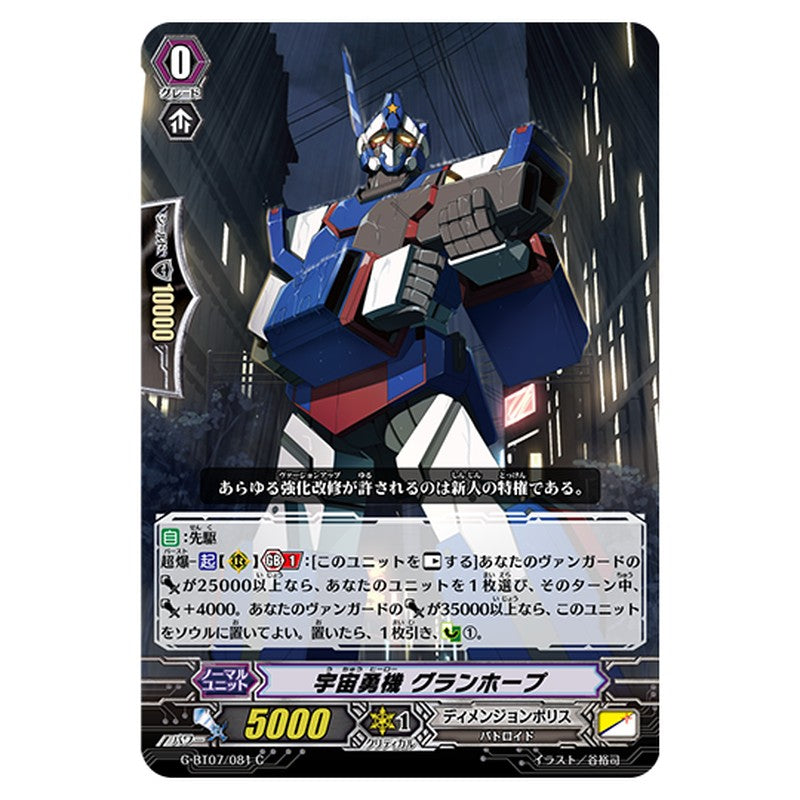 G-BT07/081｜宇宙勇機 グランホープ｜cf-vanguard.com
