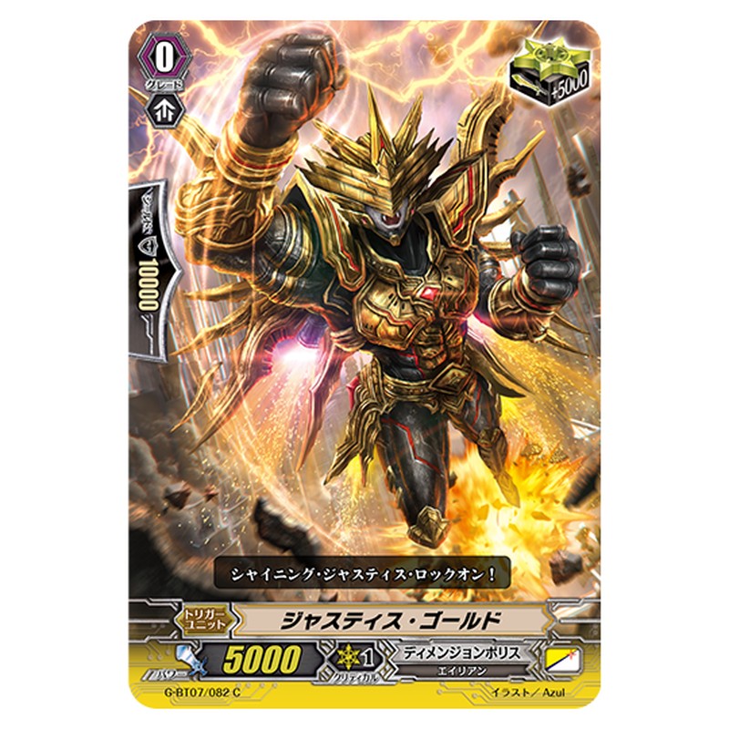 G-BT07/082｜ジャスティス・ゴールド｜cf-vanguard.com