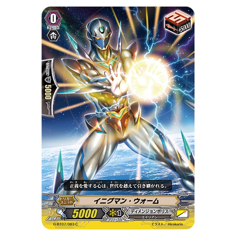 G-BT07/083｜イニグマン・ウォーム｜cf-vanguard.com