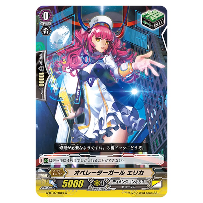 G-BT07/084｜オペレーターガール エリカ｜cf-vanguard.com