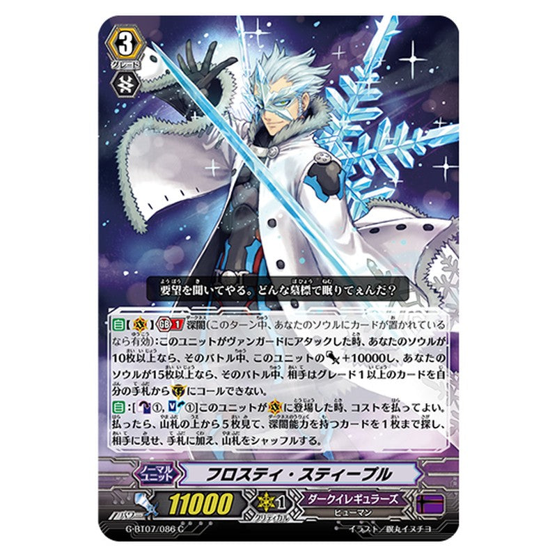 G-BT07/086｜フロスティ・スティープル｜cf-vanguard.com