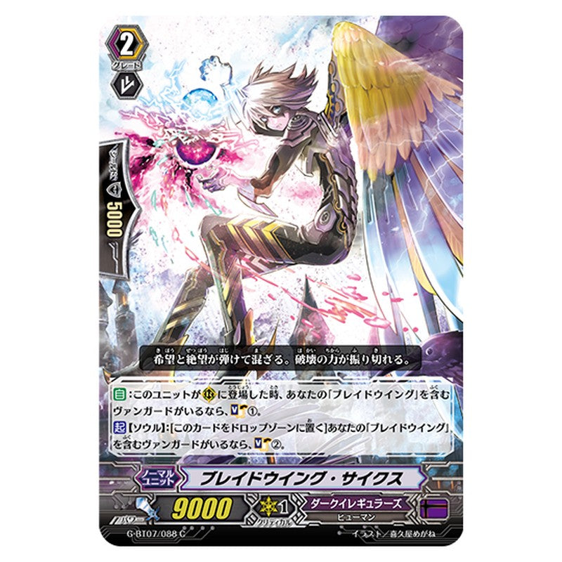 G-BT07/088｜ブレイドウイング・サイクス｜cf-vanguard.com