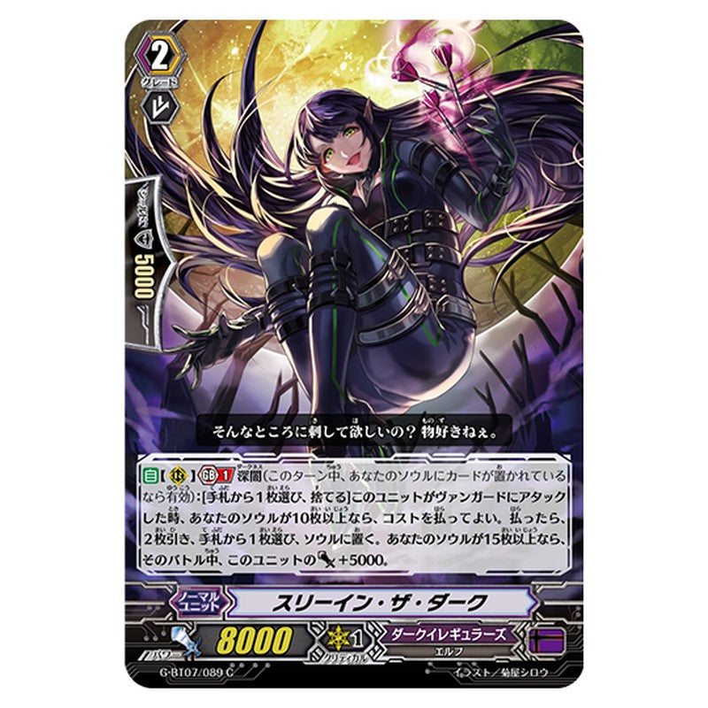 G-BT07/089｜スリーイン・ザ・ダーク｜cf-vanguard.com