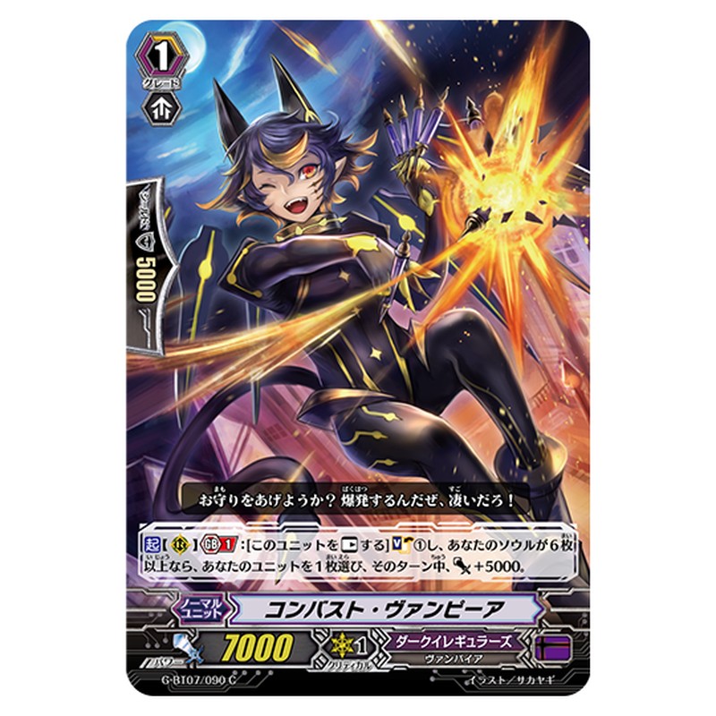G-BT07/090｜コンバスト・ヴァンピーア｜cf-vanguard.com