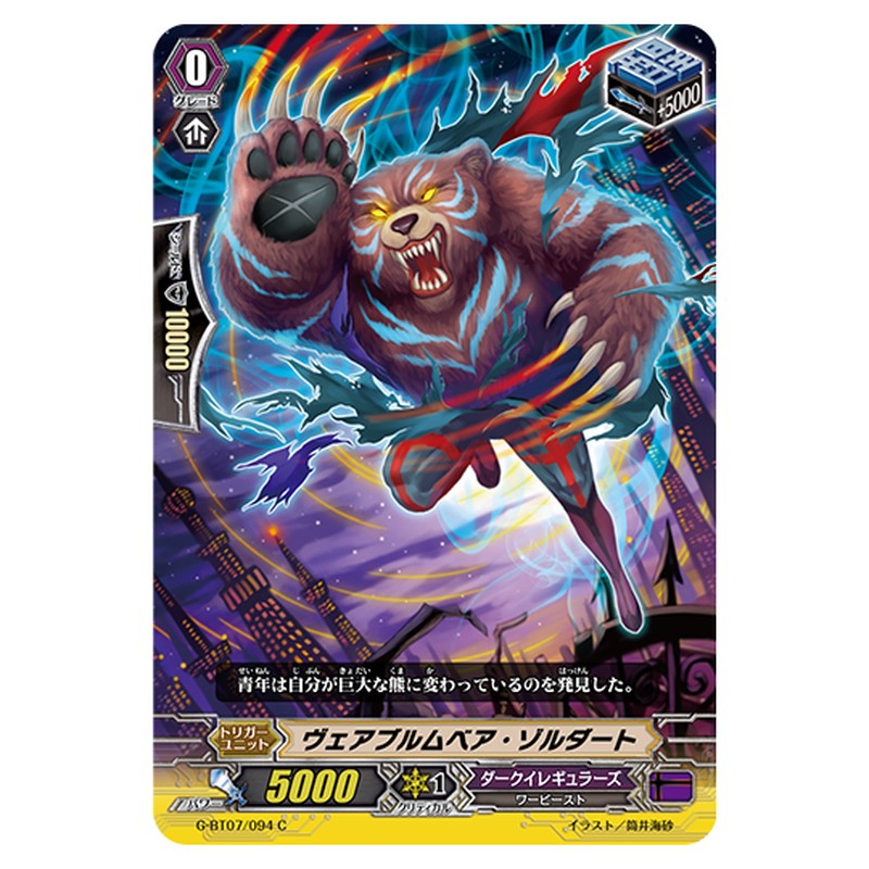 G-BT07/094｜ヴェアブルムベア・ゾルダート｜cf-vanguard.com