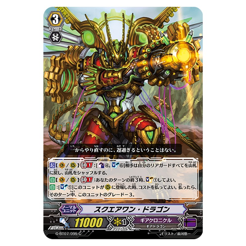 G-BT07/095｜スクエアワン・ドラゴン｜cf-vanguard.com