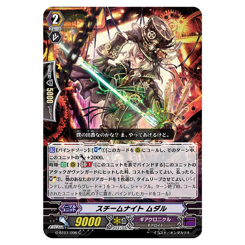 G-BT07/096｜スチームナイト ムダル｜cf-vanguard.com