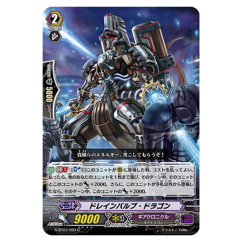 G-BT07/097｜ドレインバルブ・ドラゴン｜cf-vanguard.com