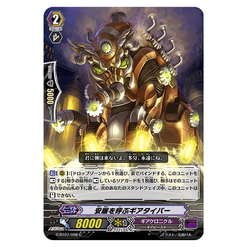 G-BT07/098｜安眠を呼ぶギアタイパー｜cf-vanguard.com