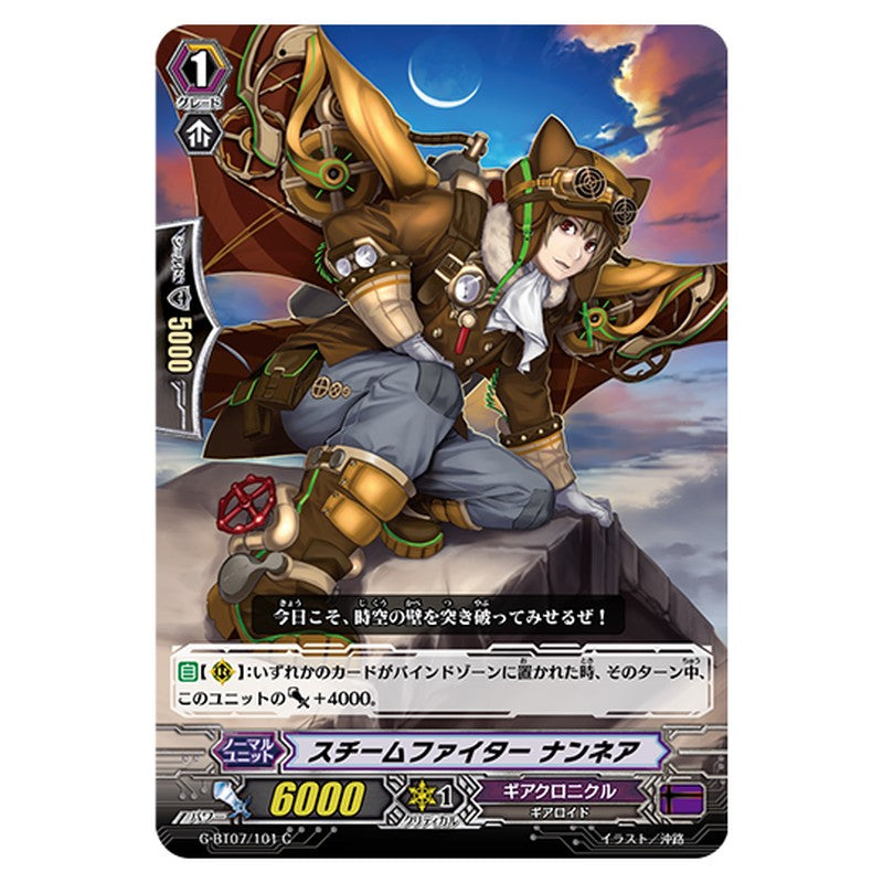 G-BT07/101｜スチームファイター ナンネア｜cf-vanguard.com
