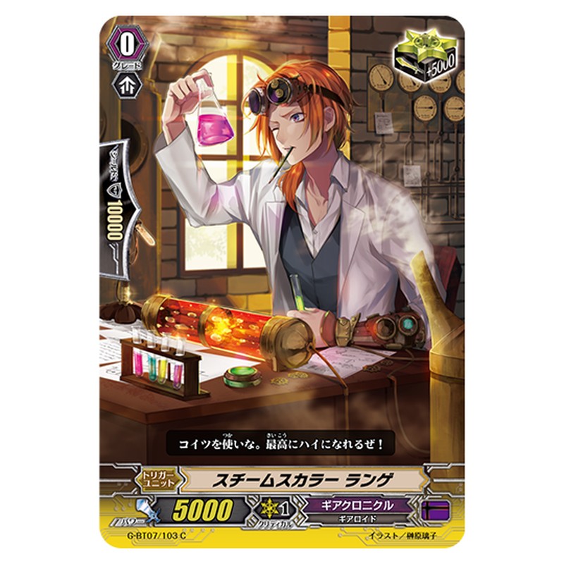 G-BT07/103｜スチームスカラー ランゲ｜cf-vanguard.com