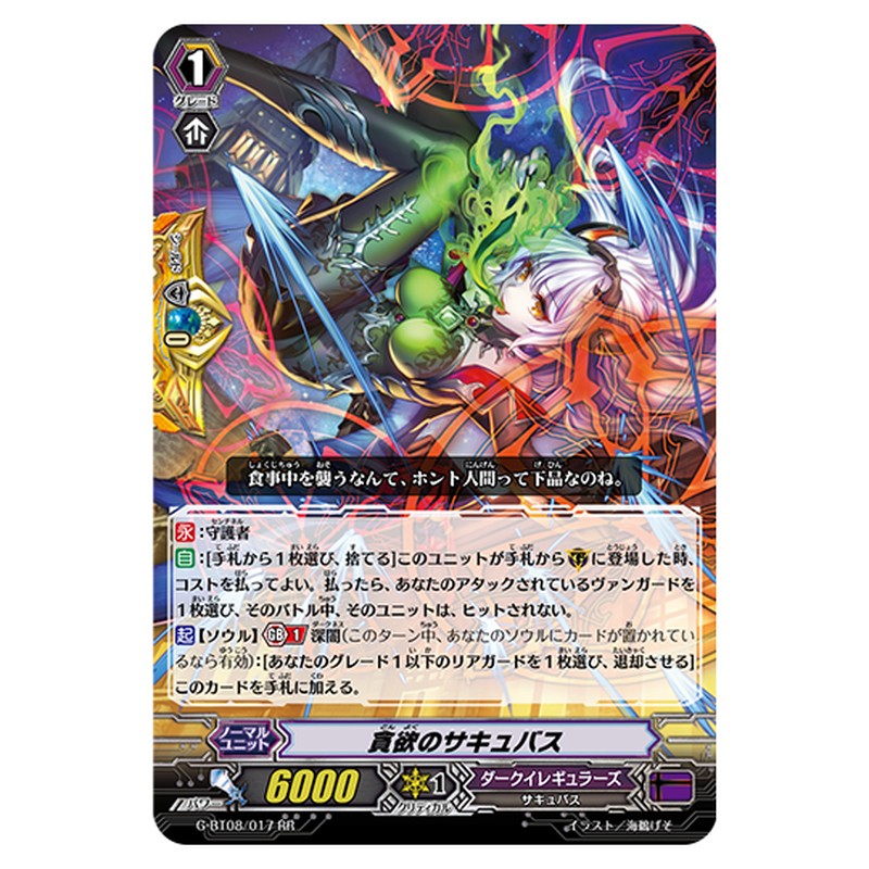 G-BT08/017｜貪欲のサキュバス｜cf-vanguard.com