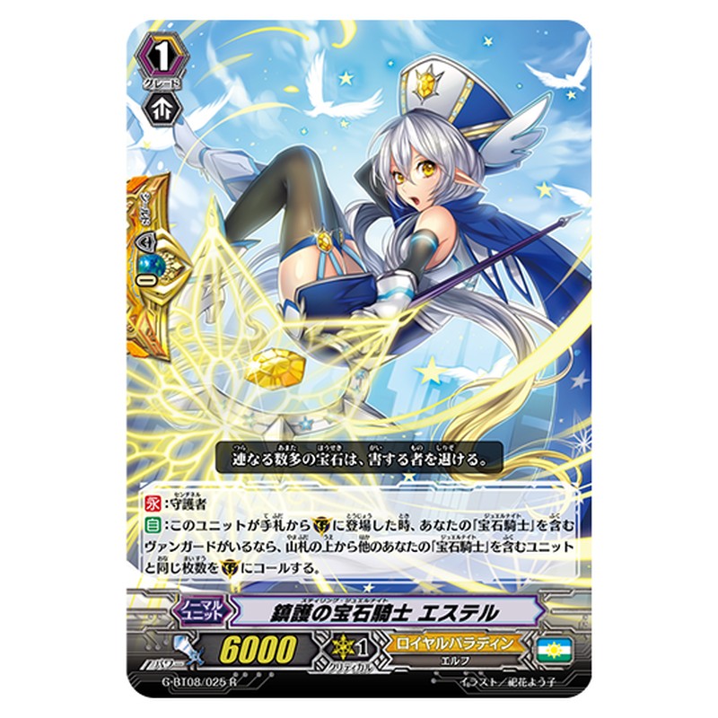G-BT08/025｜鎮護の宝石騎士 エステル｜cf-vanguard.com